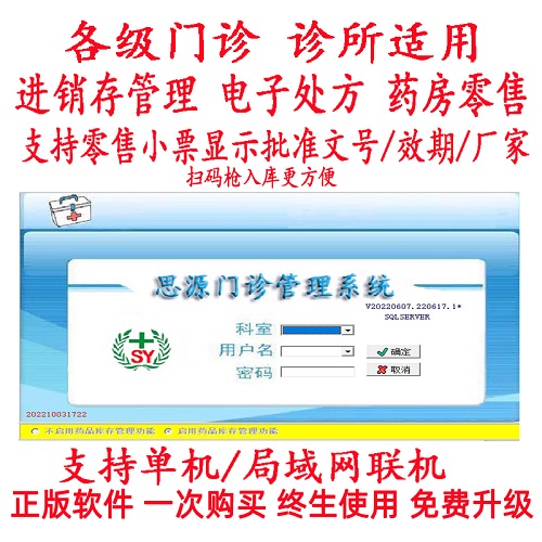 电子处方 诊所管理软件 门诊系统