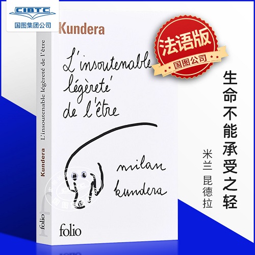 法語(yǔ)原版 不能承受的生命之輕 L'Insoutenable Legerete de l'Etre