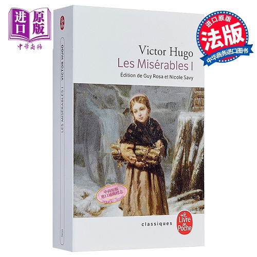 【法國法文版】雨果：悲慘世界（上）