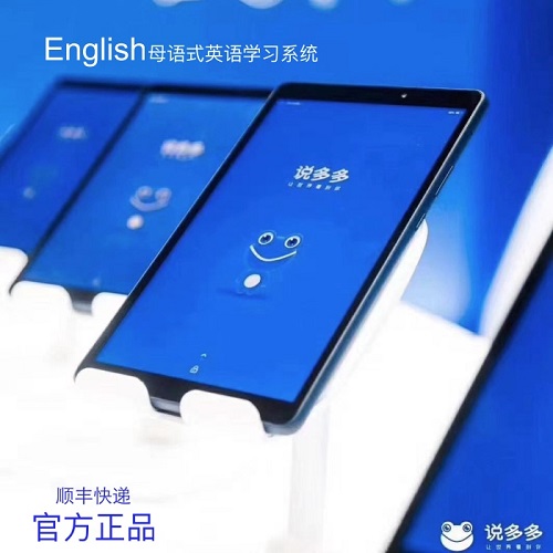 English 智能英语学习机 说多多母语式系统