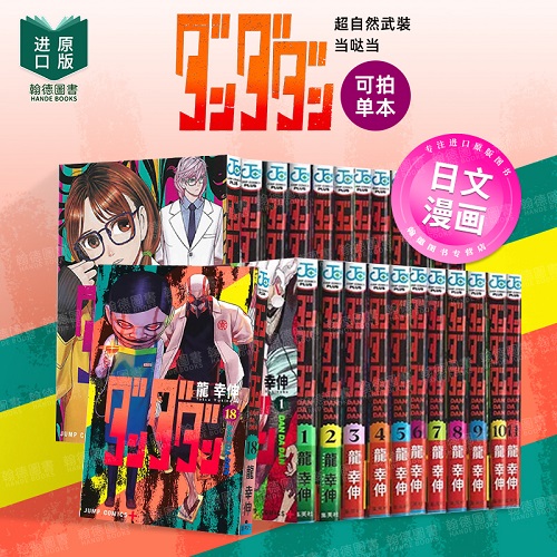 日文原版 膽大黨 超自然武裝當(dāng)噠當(dāng) 第1-16-17-18-19-20卷（單冊(cè)可拍）