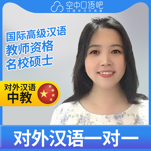 对外汉语Ava老师网课 国际汉语教师资格