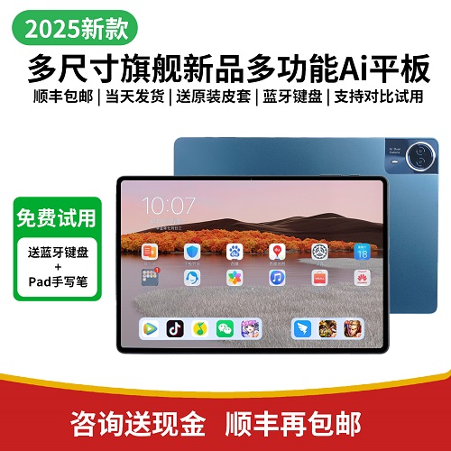 正品 平板电脑2025新款 5G全网通 二合一