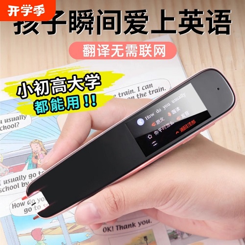智能英语点读笔 人教版教材同步 离线翻译神器
