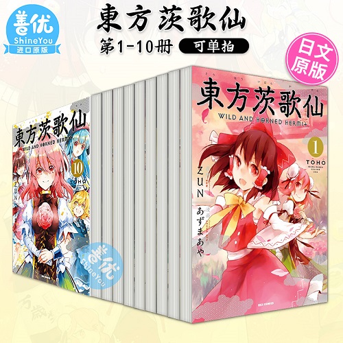 東方茨歌仙 日文漫畫 あずまあや 東方幻想鄉(xiāng)