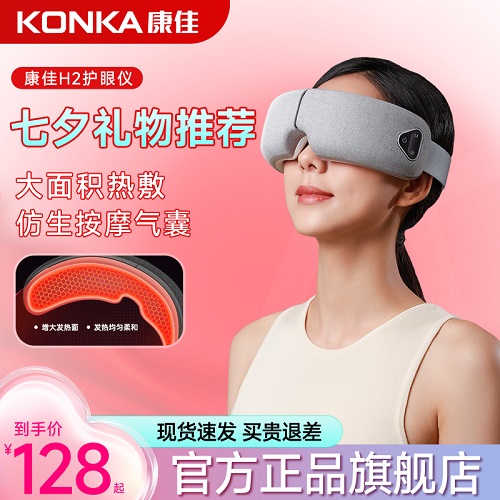 康佳护眼仪 眼部按摩护理仪器 电动热敷眼罩