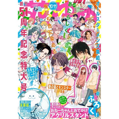 進(jìn)口日文 漫畫雜志 花とゆめ 花與夢(mèng) 創(chuàng)刊51周年紀(jì)念特大號(hào)