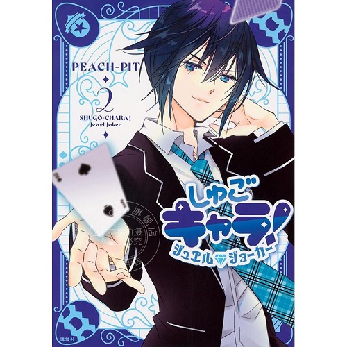 進(jìn)口日文 漫畫 守護(hù)甜心！寶石小丑 Jewel Joker 2