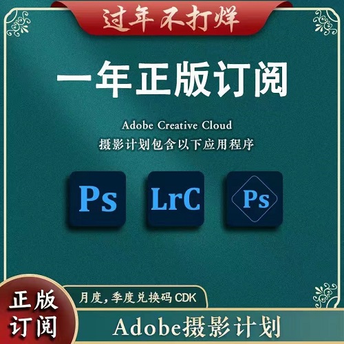 Adobe Photoshop PS2025正版软件 全家桶激活