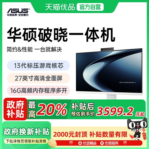 华硕一体机电脑 全套整机23.8英寸 网课学习游戏设计主机
