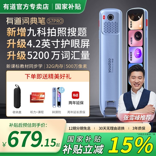 网易有道词典笔S7PRO 英语点读笔翻译笔 官方旗舰店