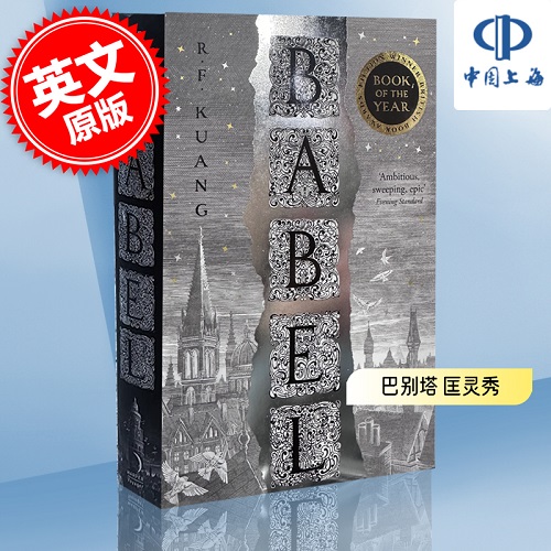 英文原版 巴別塔 通天塔 58屆星云獎獲獎作品 Babel