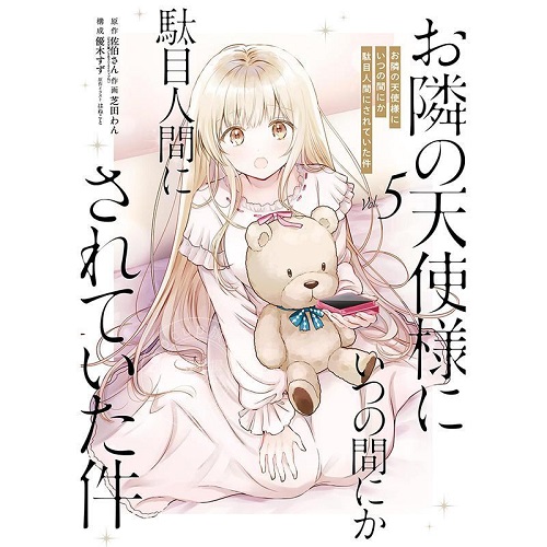 进口日文 漫画 关于邻家天使大人