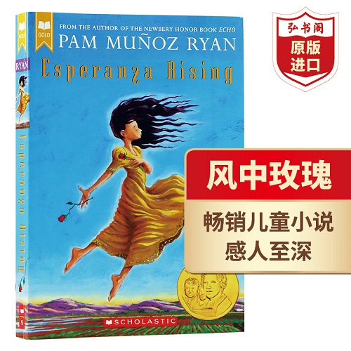 英文原版 风中玫瑰 Esperanza Rising 帕姆穆尼奥斯瑞安