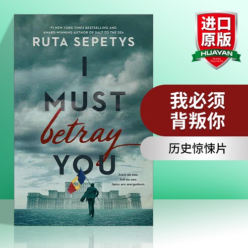 英文原版 I Must Betray You 我必须背叛你 悬疑惊悚小说